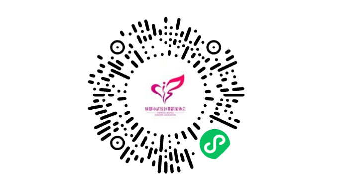 成都武侯舞蹈家协会